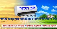 התקנת מזגנים