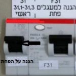 חצי אוטומט שמגן על ממסר הפחת במקרה של קצר ממסר פחת