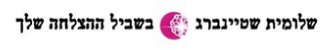 שלומית שטיינברג- פנג שואי