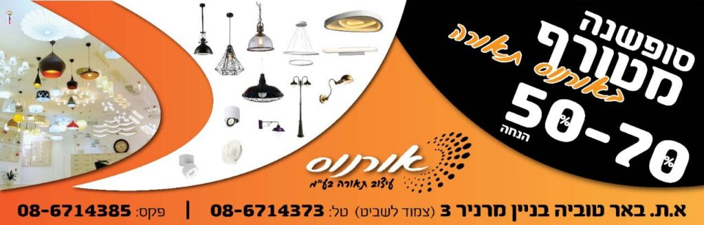 חנות תאורה באשדוד