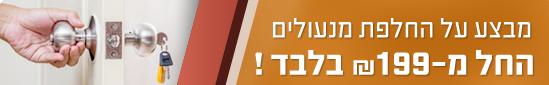מנעולן בחיפה
