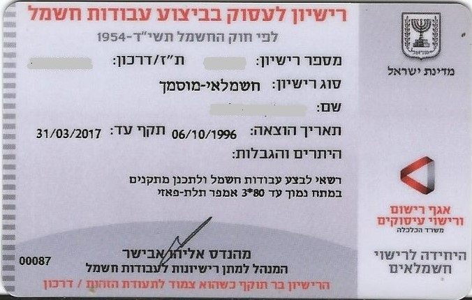 חשמלאי מוסמך